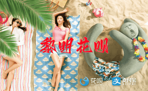 揣摩花呗